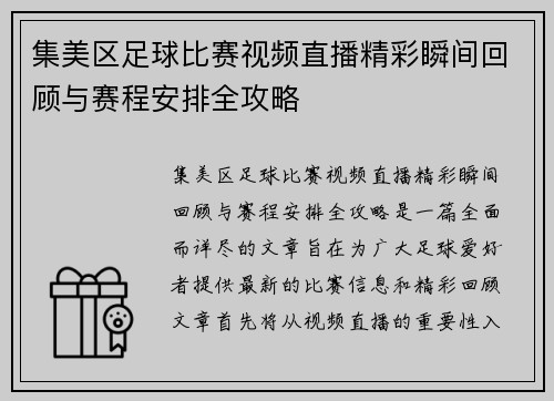 集美区足球比赛视频直播精彩瞬间回顾与赛程安排全攻略